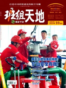 班组天地杂志